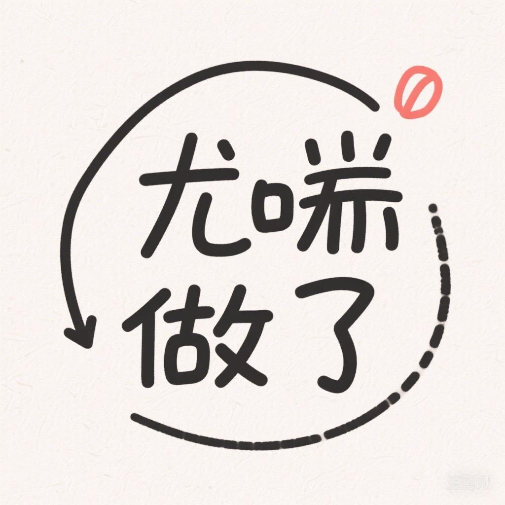 Yomi尤米精选