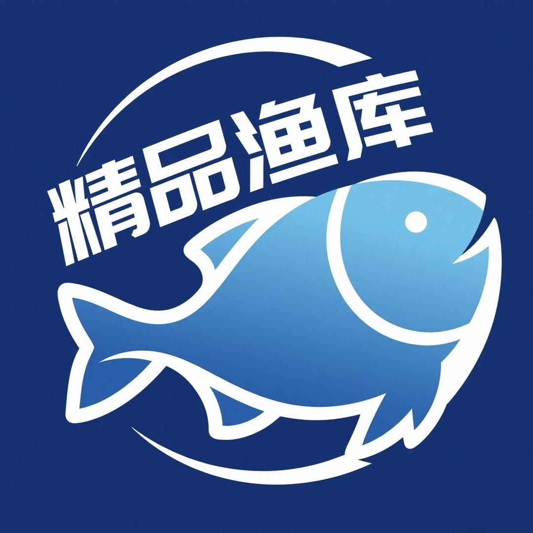 精品渔库