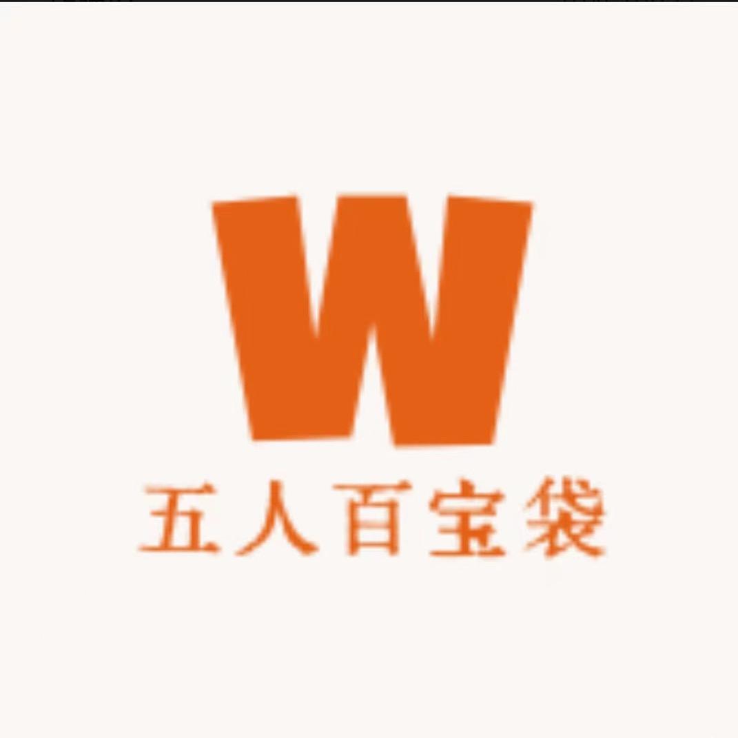 五人百宝袋