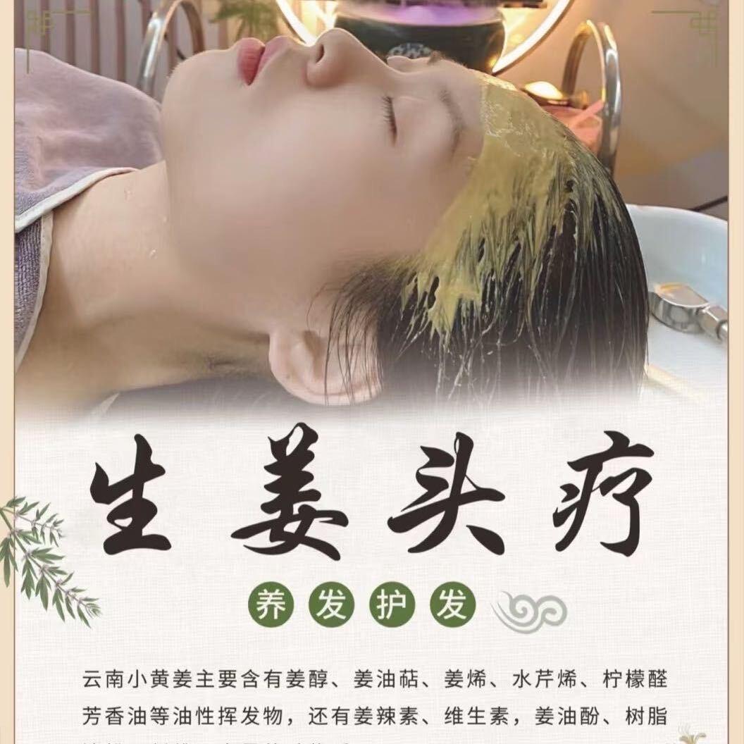 广西茶麸养发搓姜头疗馆