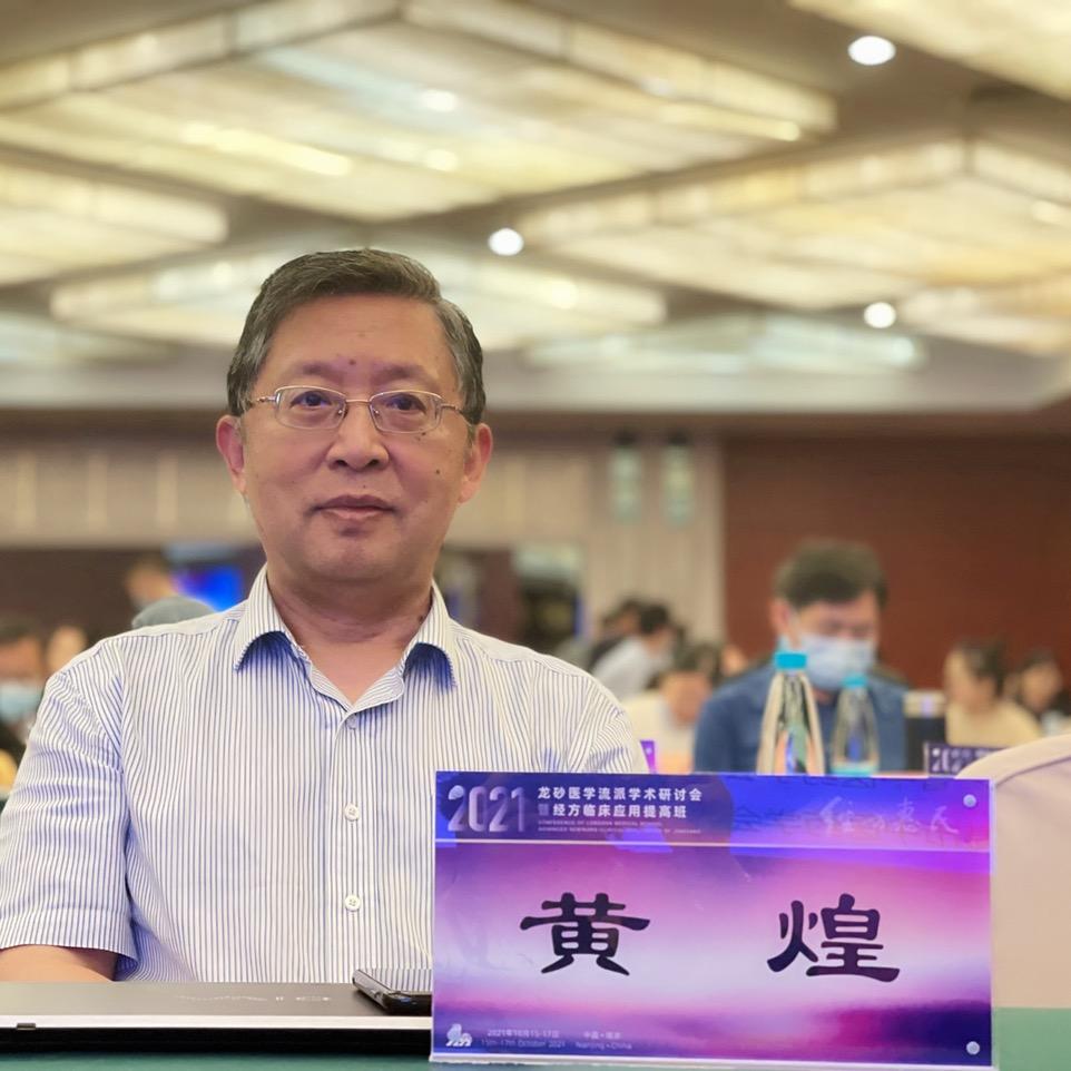 黄煌经方大众版