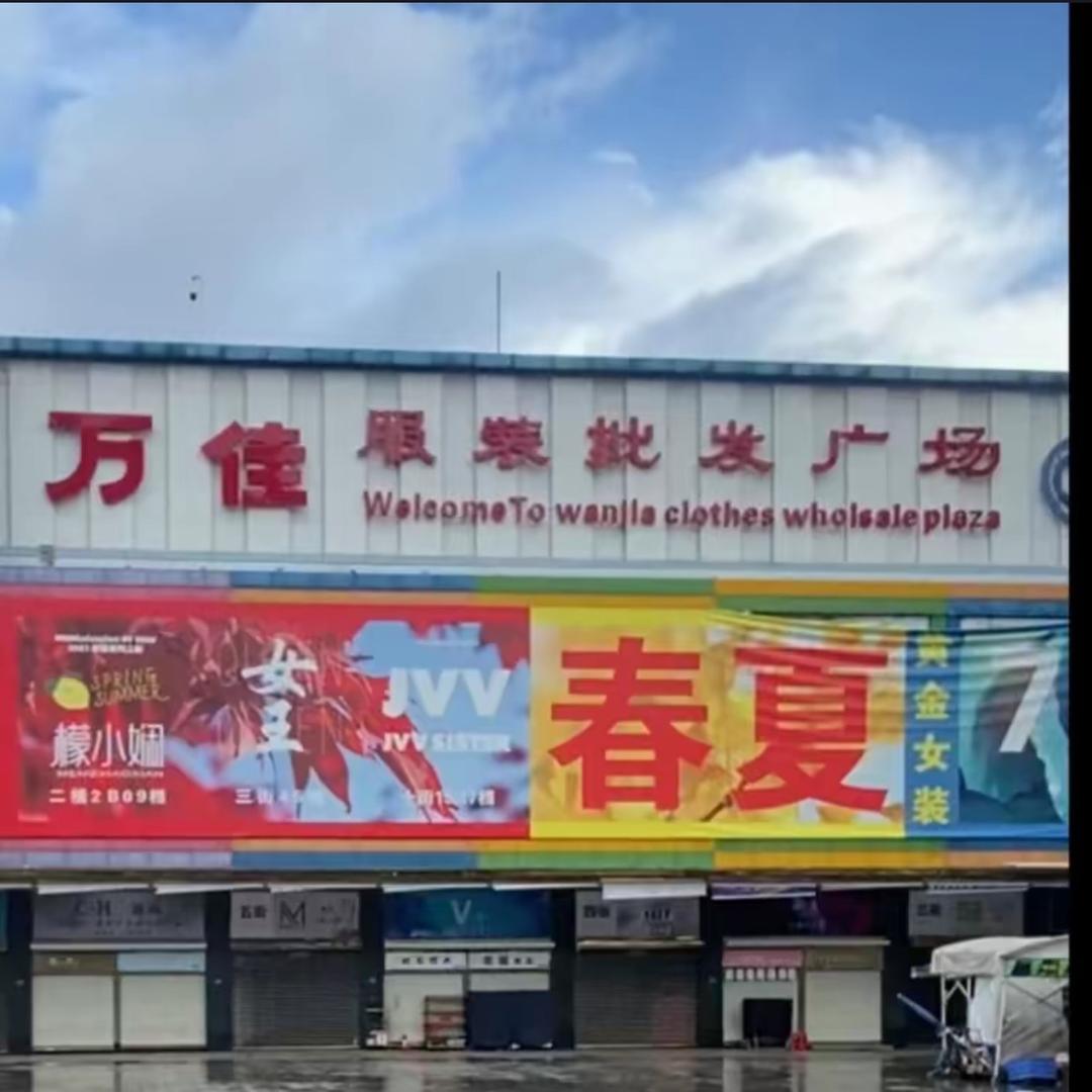 广州女装批发(服装实体店拼单)