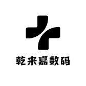 乾来嘉数码