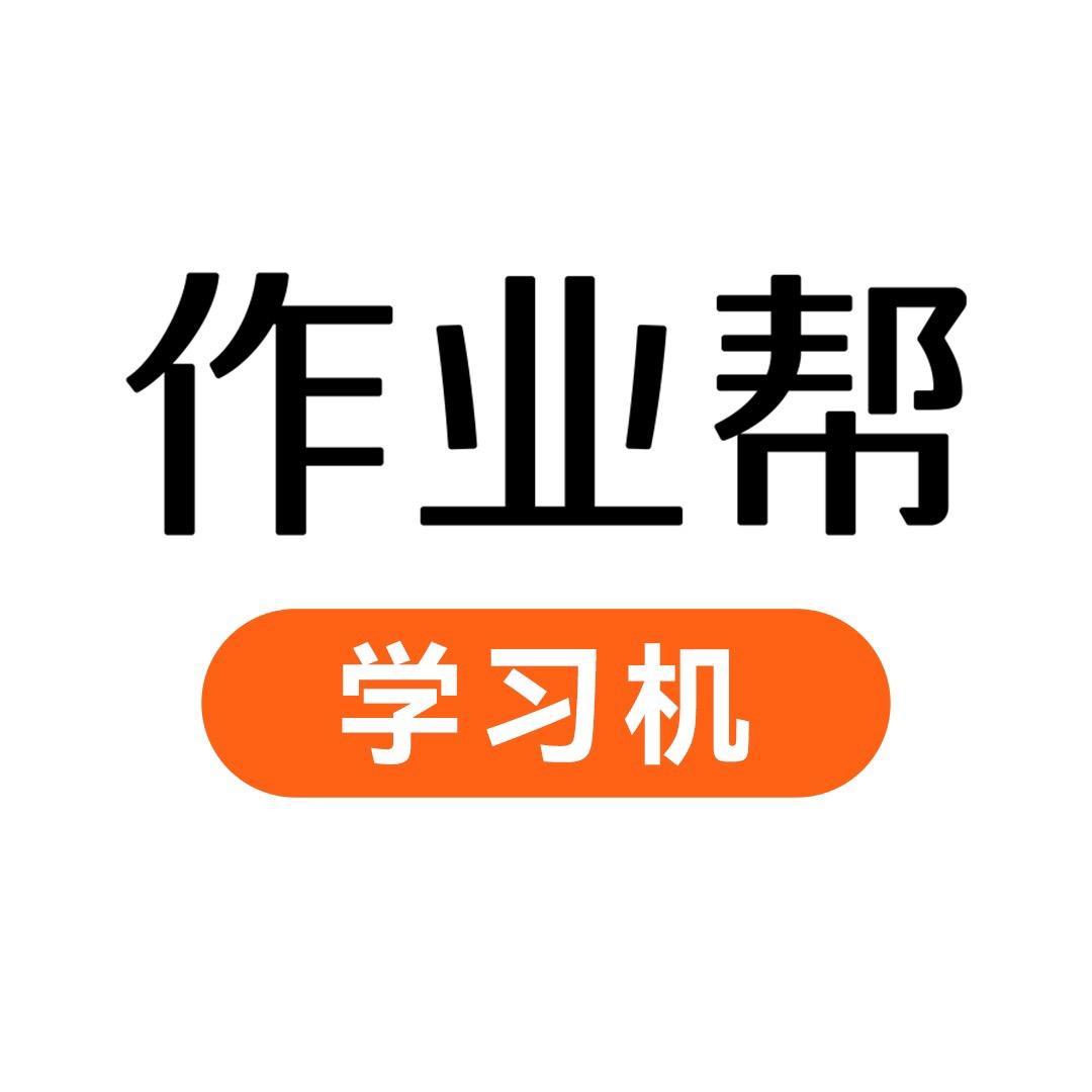 作业帮平板电脑旗舰店