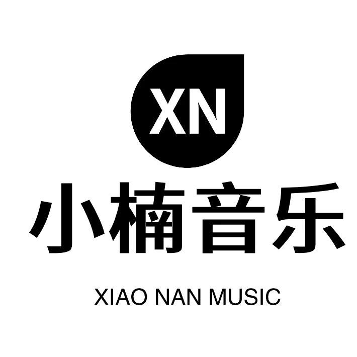 小楠音乐工作室（车载 U盘）