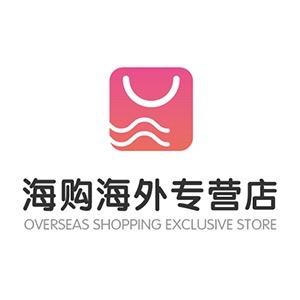 海购跨境优选