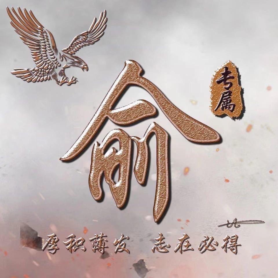 小俞专业保塌