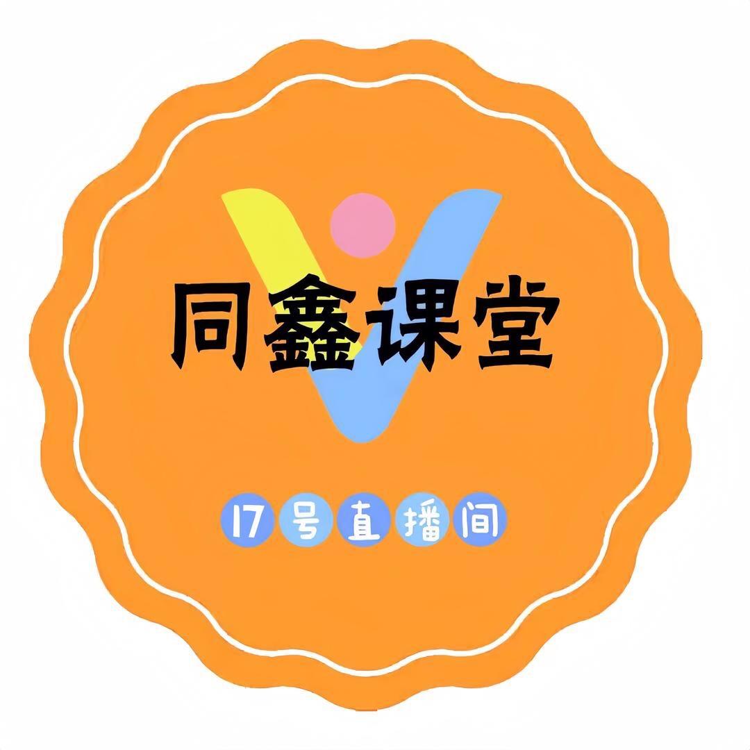 同鑫传媒17号直播间
