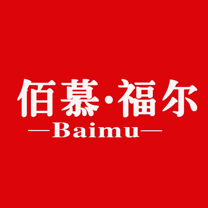 佰慕·福尔