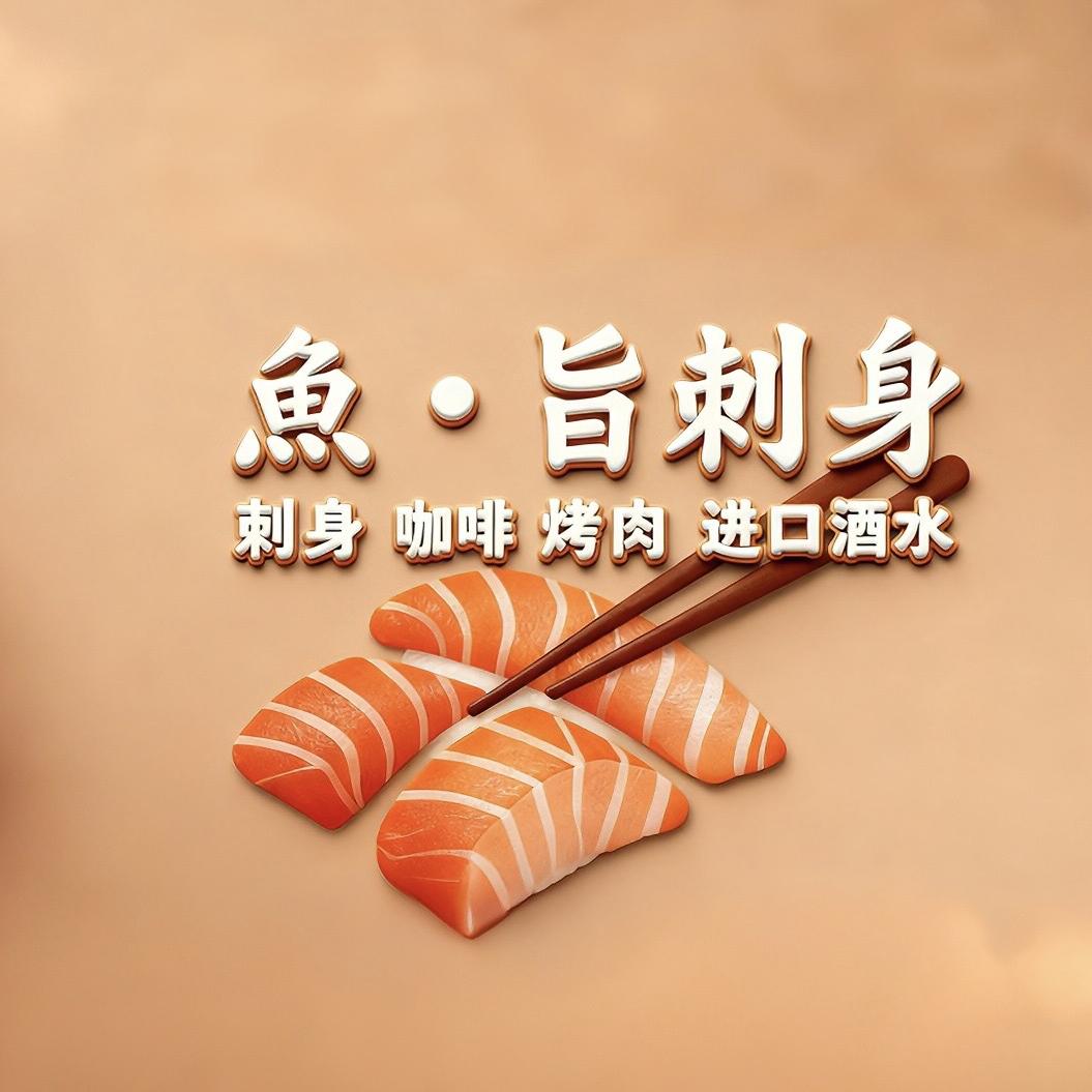 魚旨刺身（烤肉）