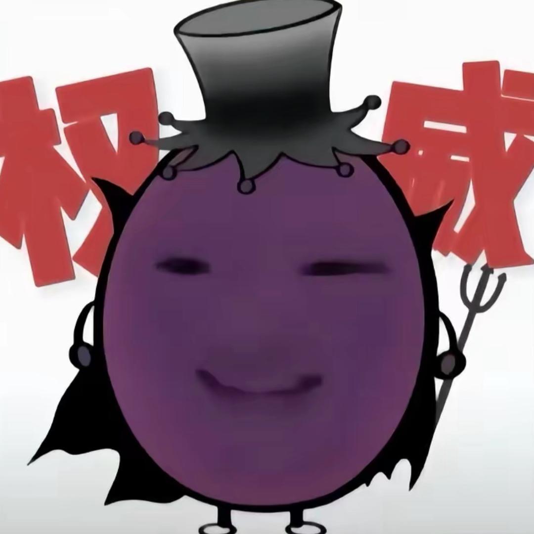 神秘的紫薯男🍠