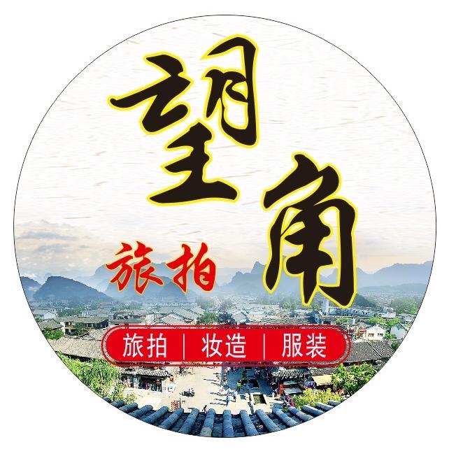 长汀望角旅拍