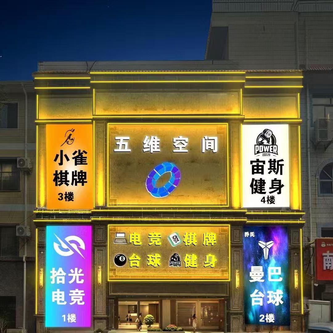 五维空间｜宙斯健身