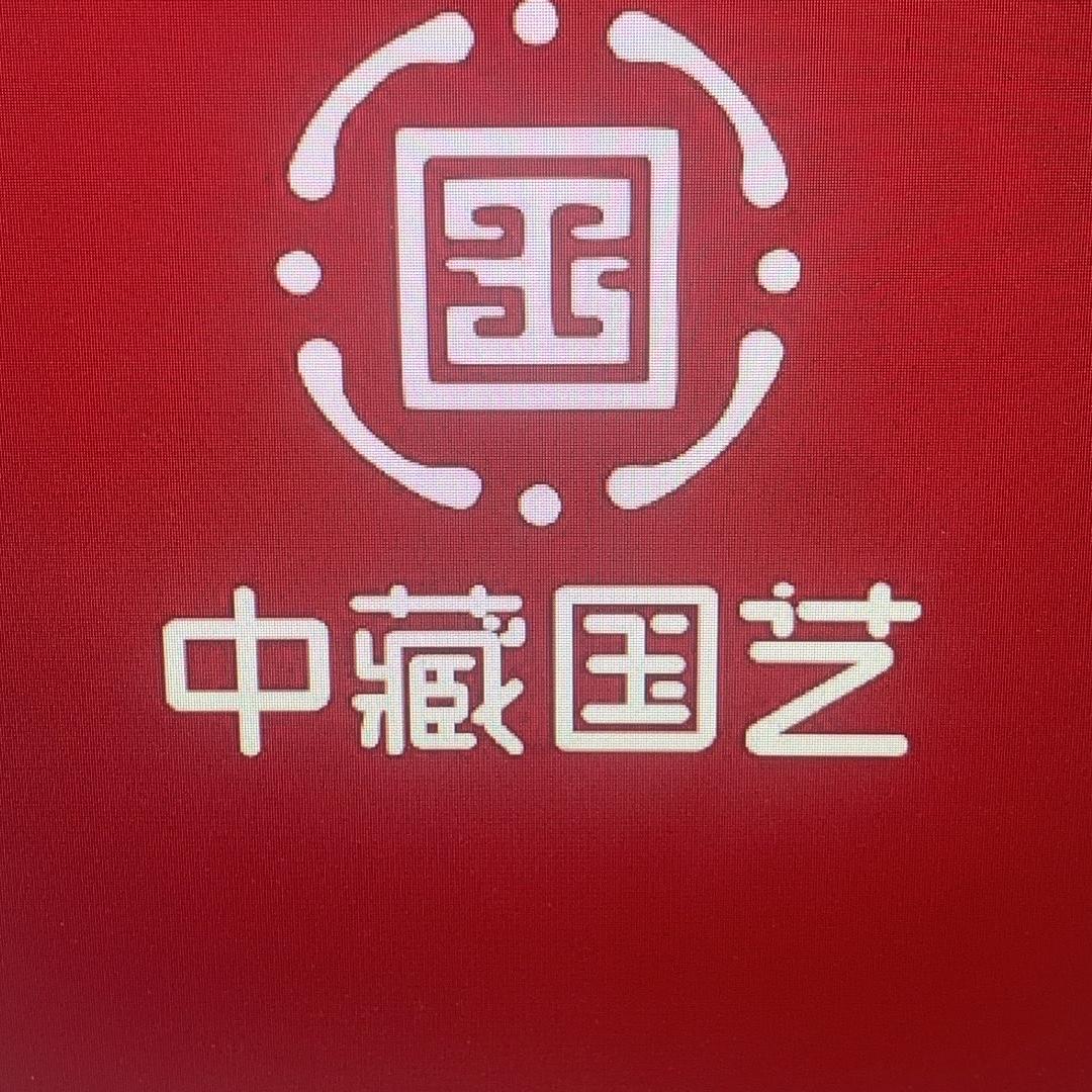 裕华臻品中藏国艺馆