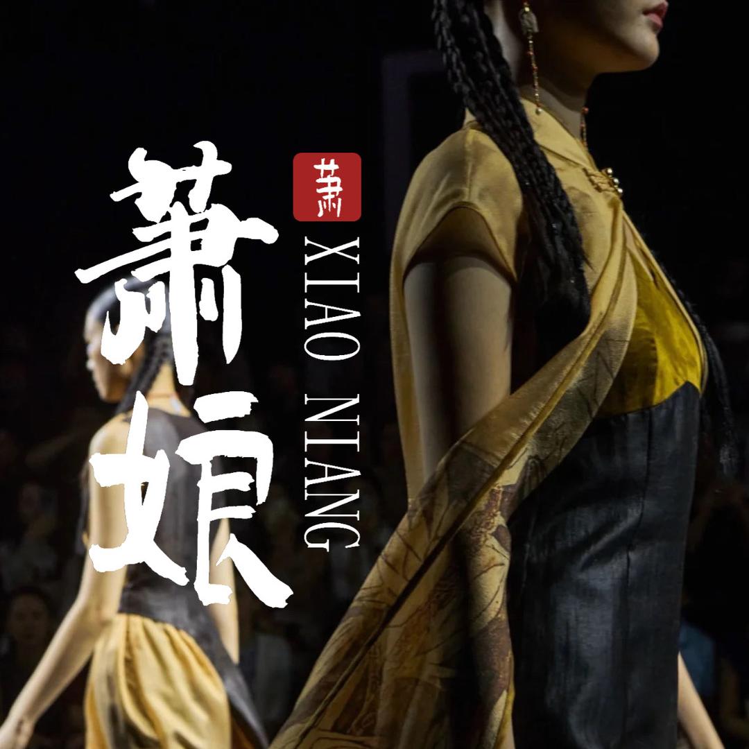 萧娘香云纱-静静