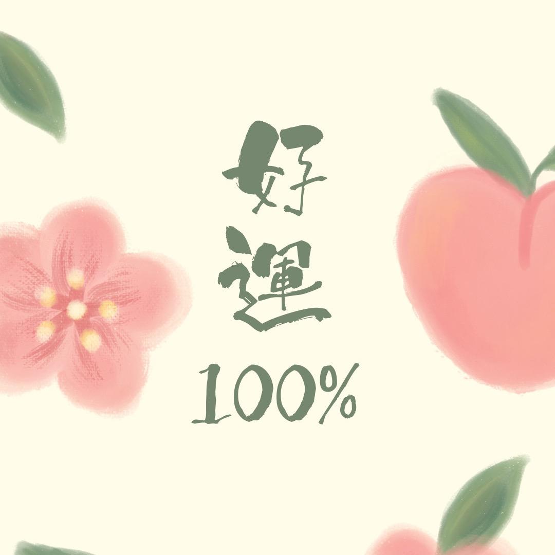 璀璨人生