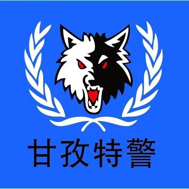 甘孜特警