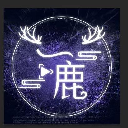 一鹿