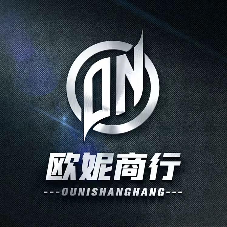 羡羡（欧妮商行）