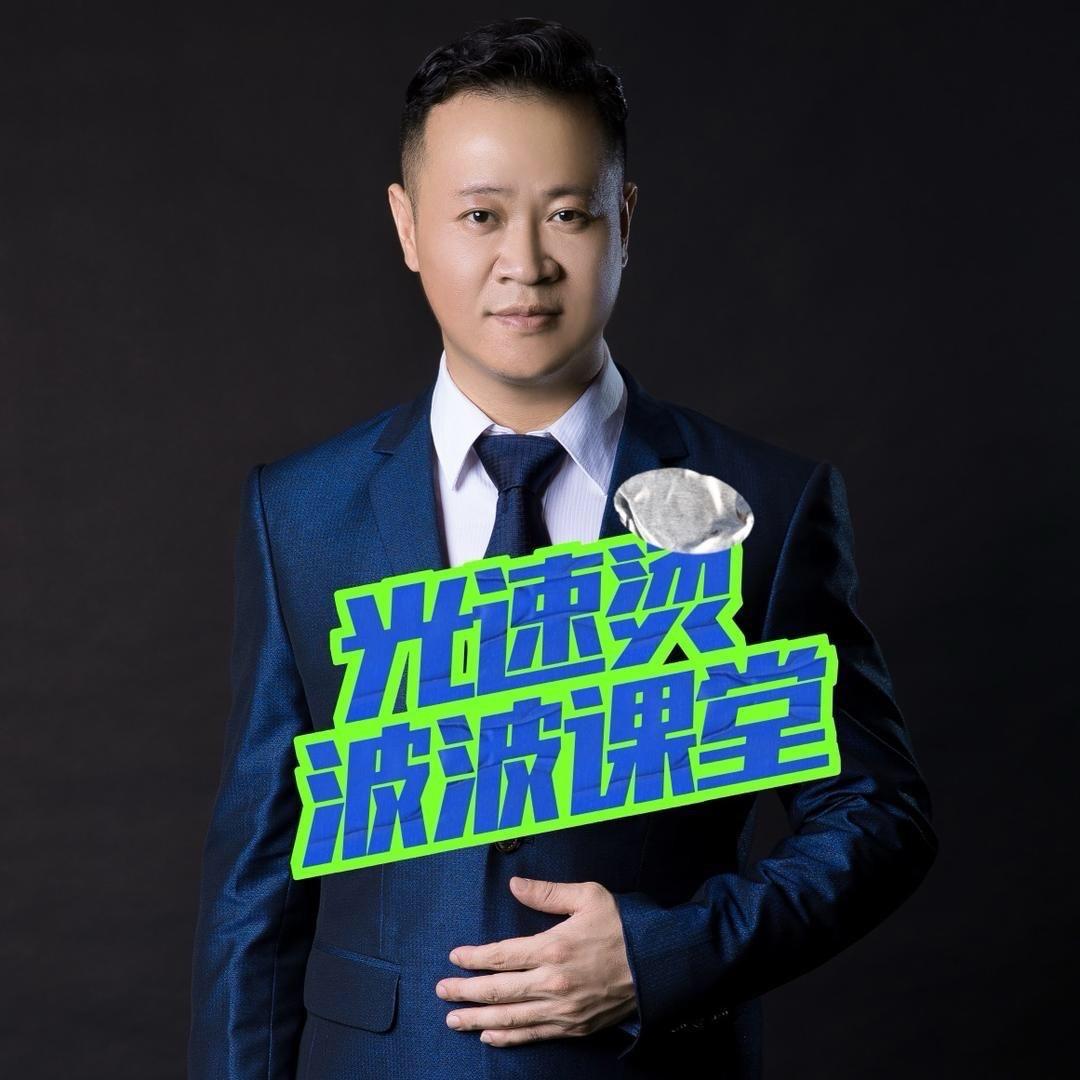 光速烫发·波波课堂4