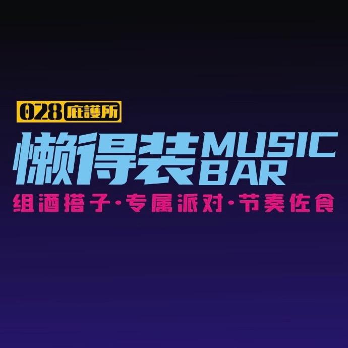 懒得装MusicBar