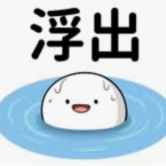 拍一下肚肚🍩