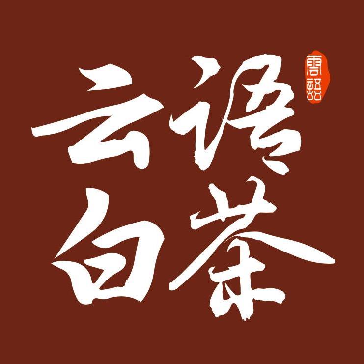 安吉溪龙云语茶场