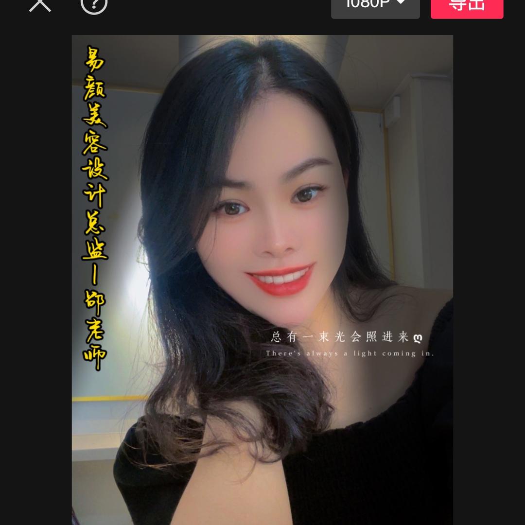 宜春.易颜美容·邵老师