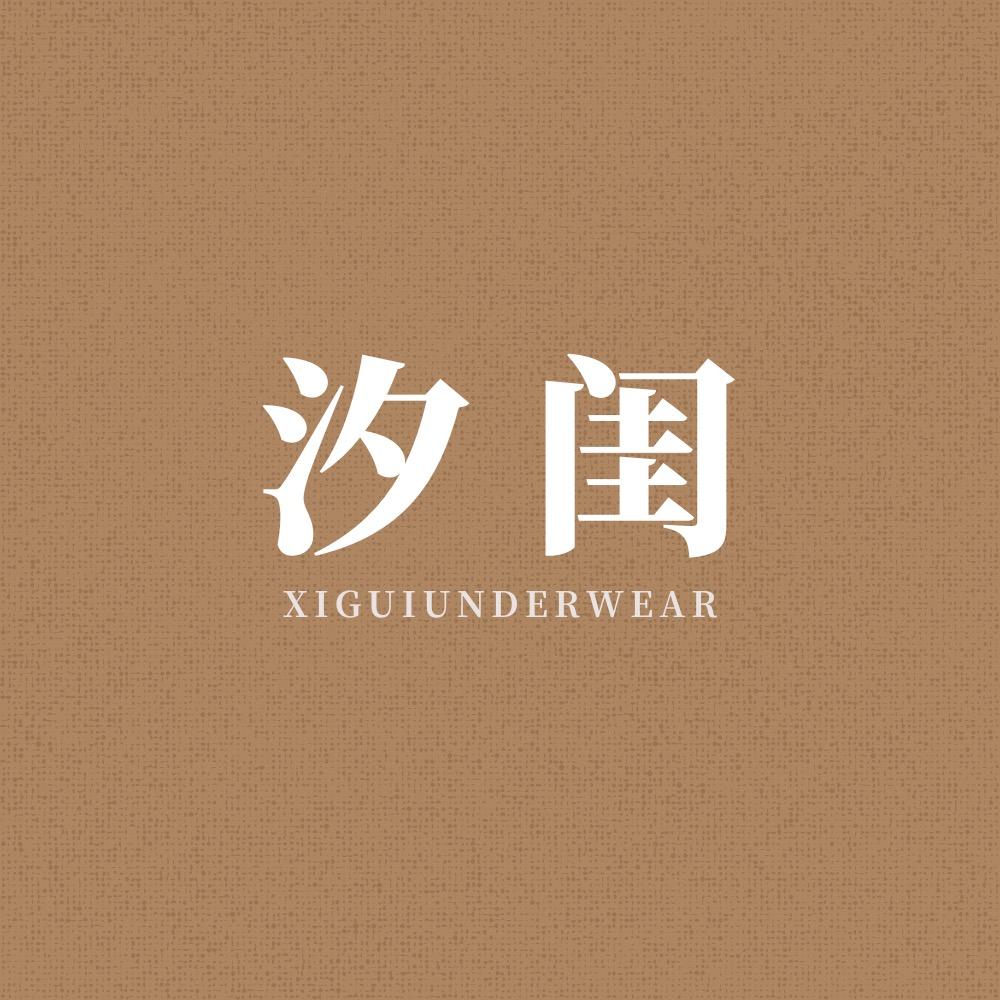 汐闺甄选二店