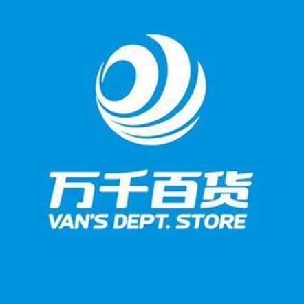 万千百货
