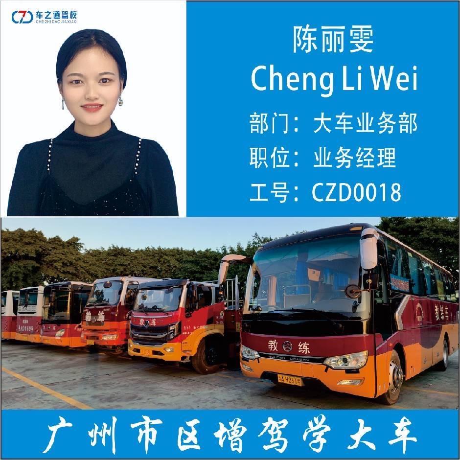 广州学大车🚚陈教练