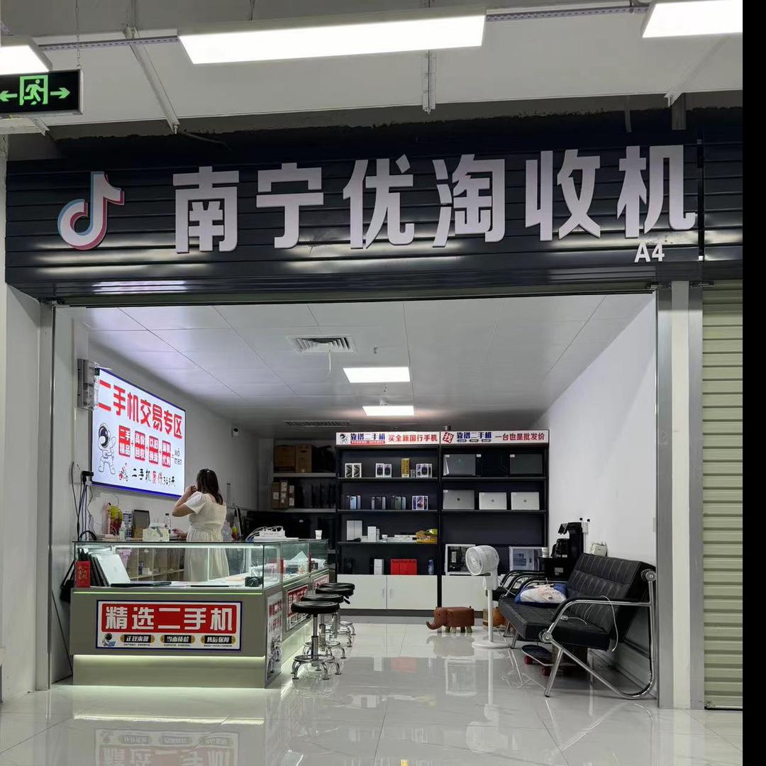 南宁优淘回收直播号