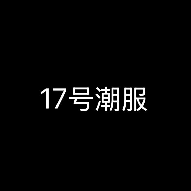 亿抏男装集散地