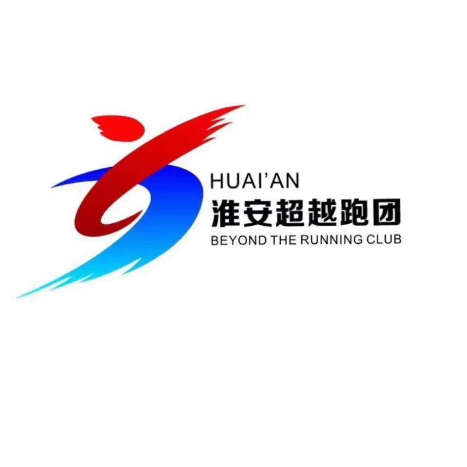 淮安超越跑团沈姐