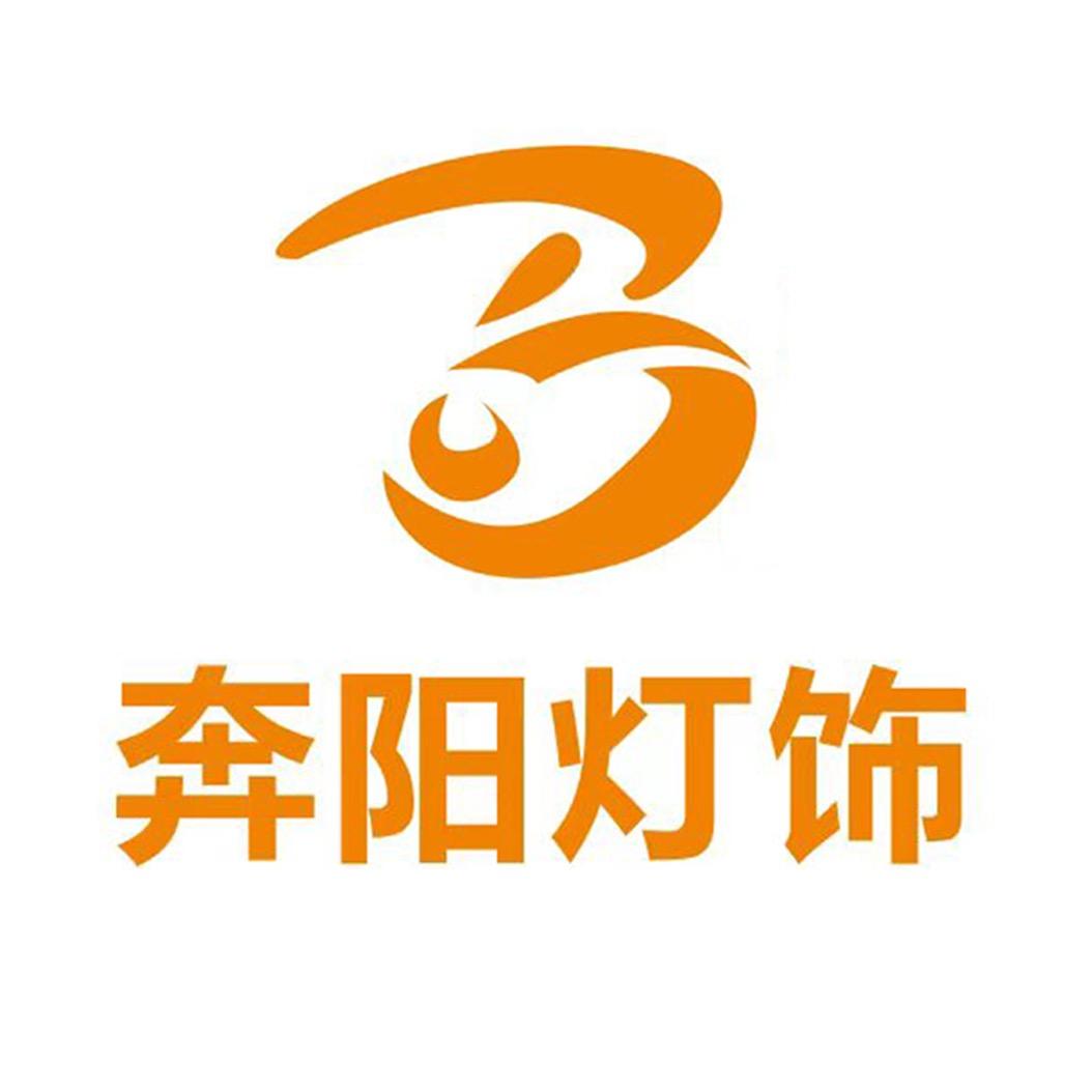 奔阳灯饰 太阳能路灯工厂店