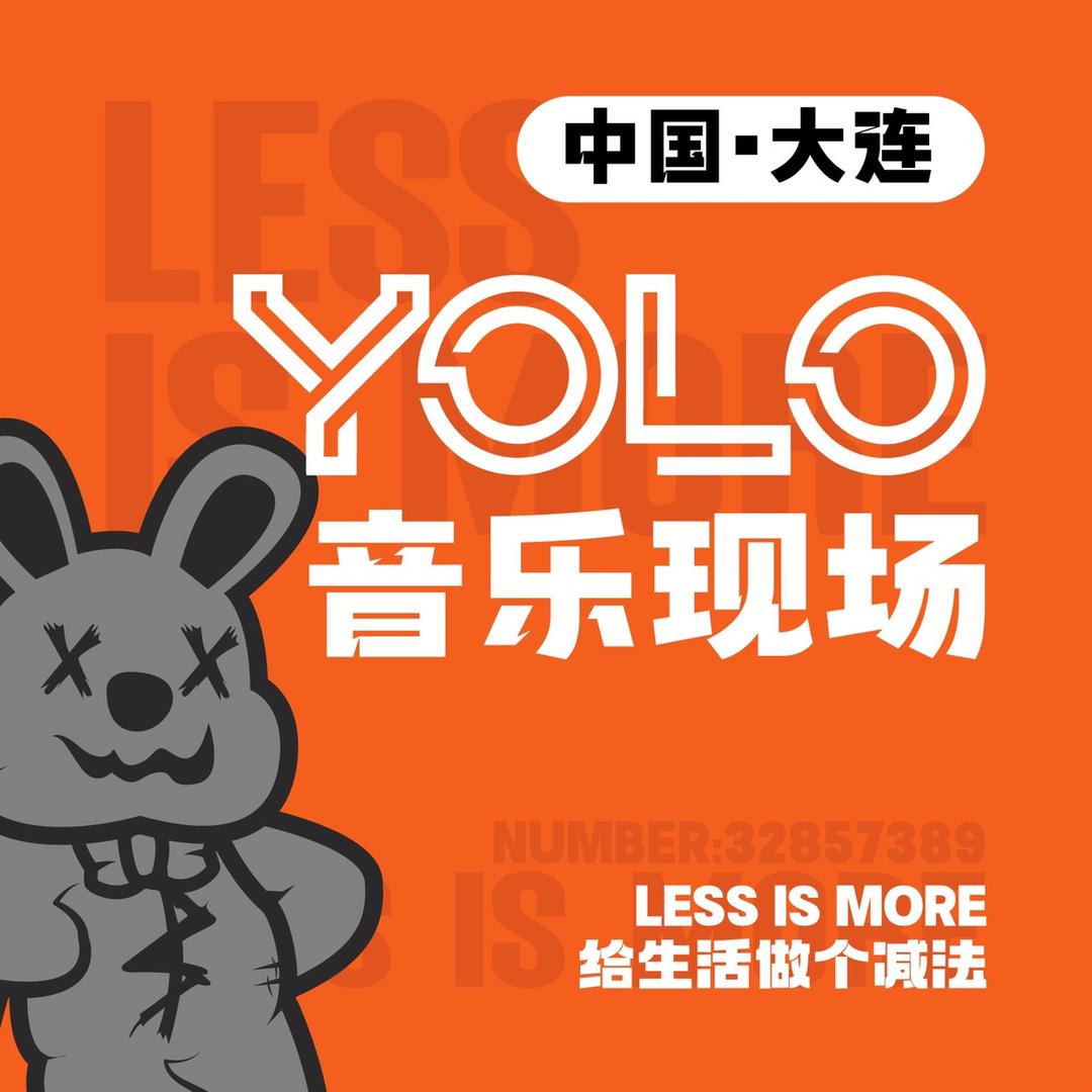 大连YOLO音乐现场