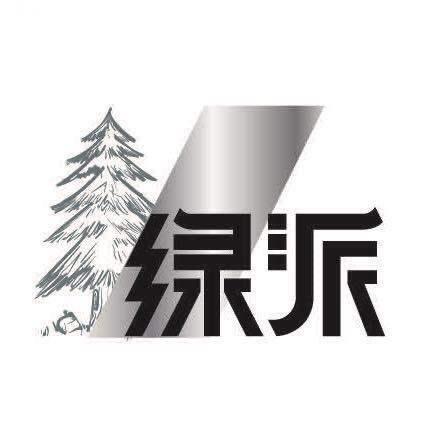 台州市绿派日用品有限公司