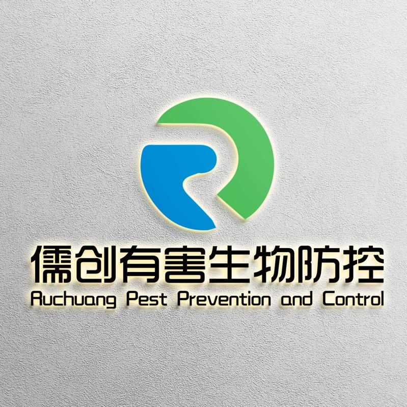 儒创有害生物防控(白蚁虫控)