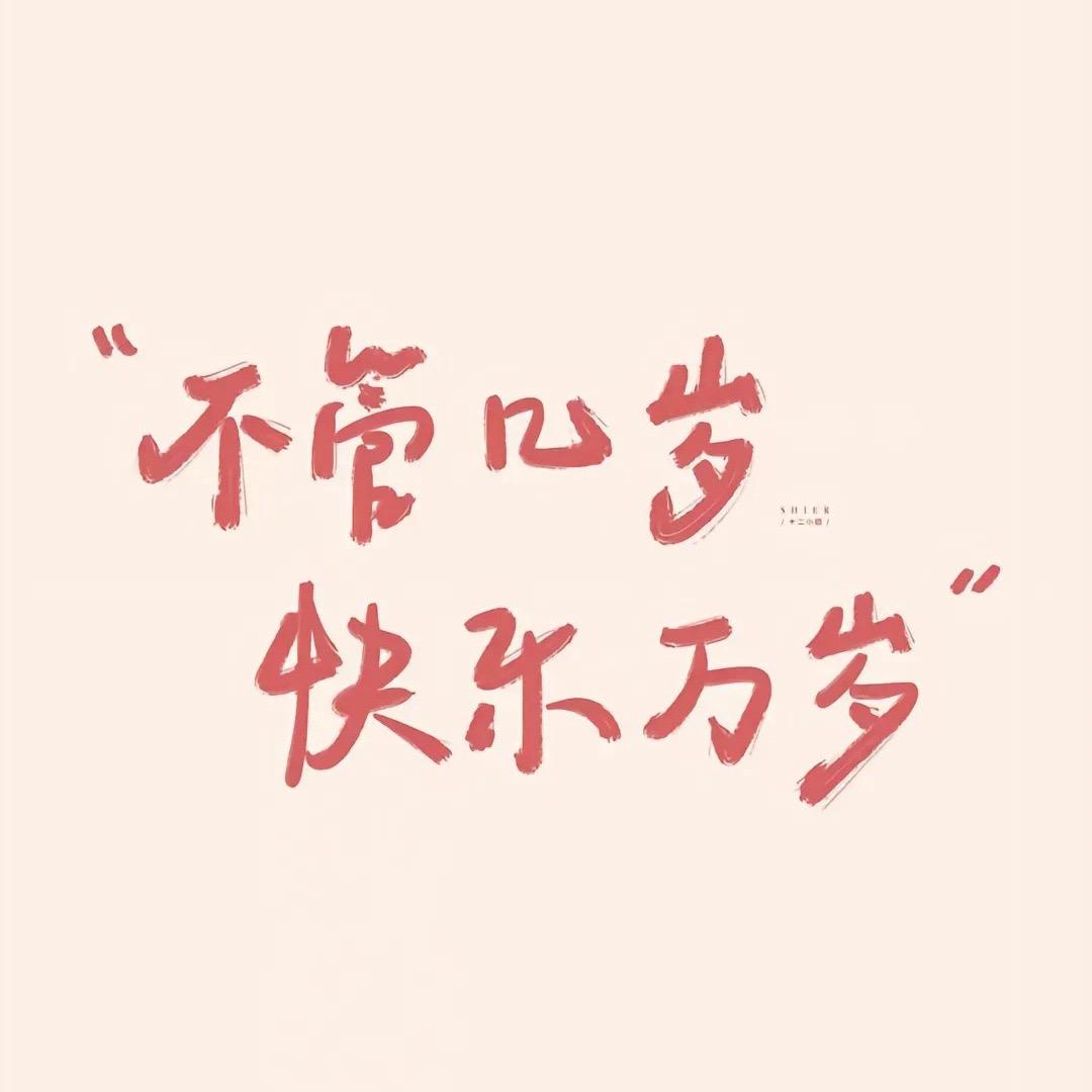 余额不足💰💰💰