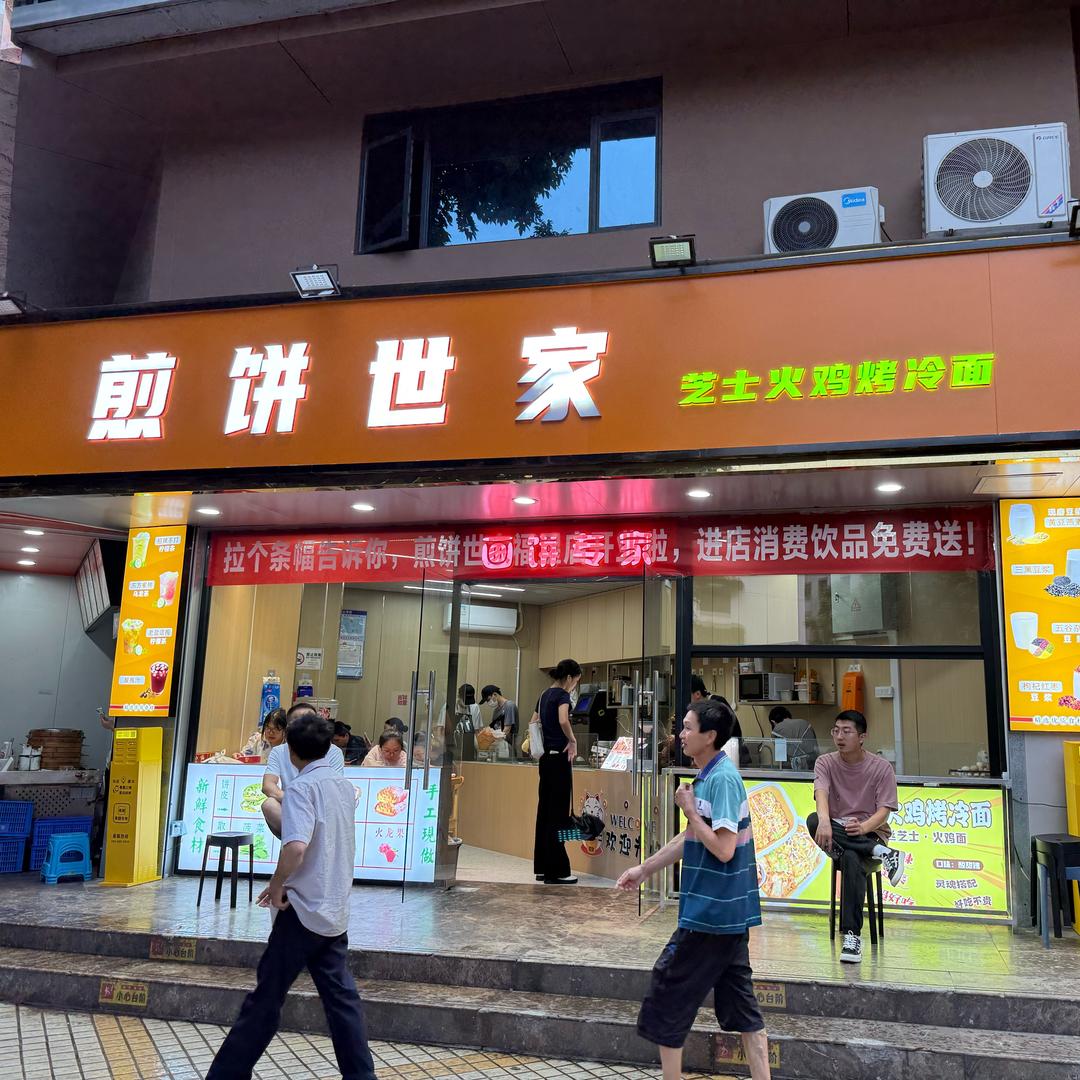 煎饼世家·芝士火鸡烤冷面(福星店)官方号
