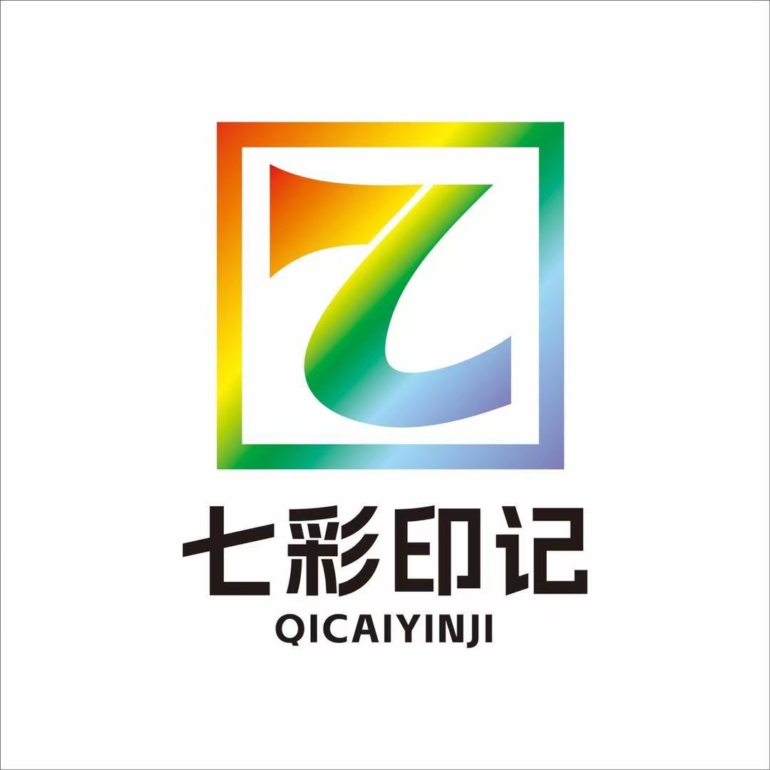 七彩印记