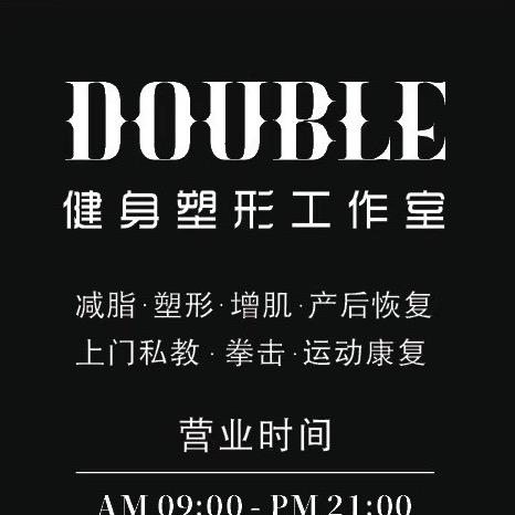 DOUBLE健身工作室
