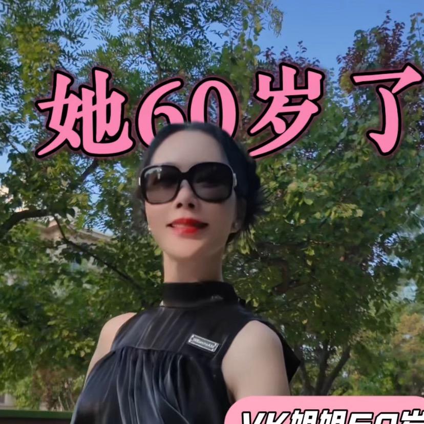 金姐姐61岁好物分享-梗卓