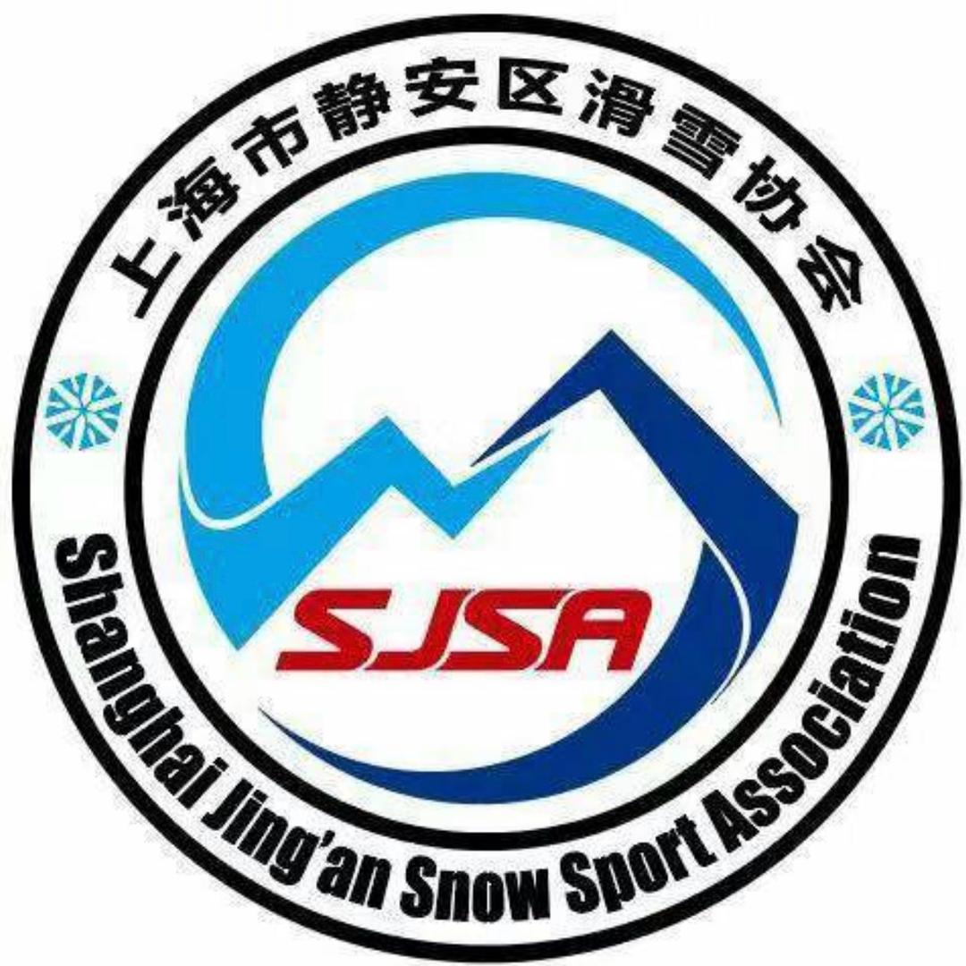 静安滑雪
