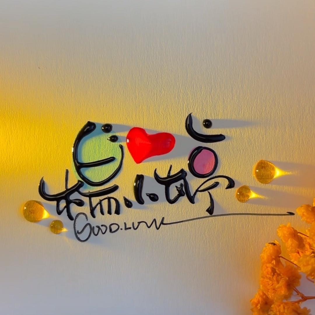 ꧁༺栀☘️海༻꧂