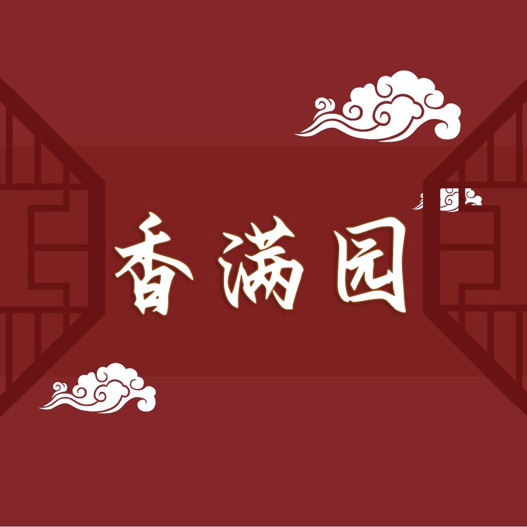 赣榆区黑林镇香满园饭店