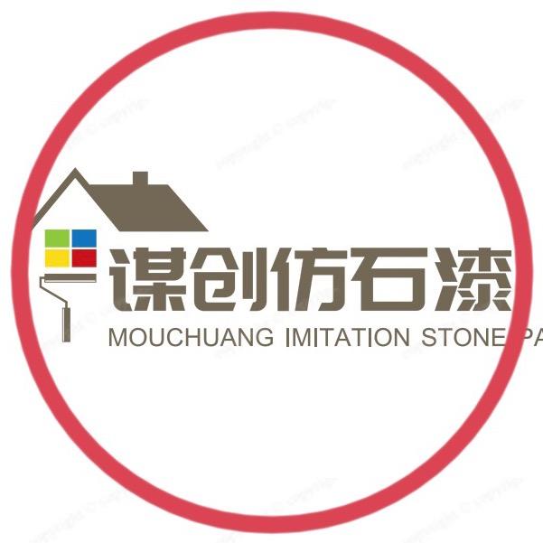 谋创仿石漆