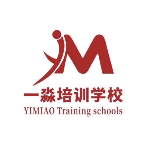 一淼培训学校