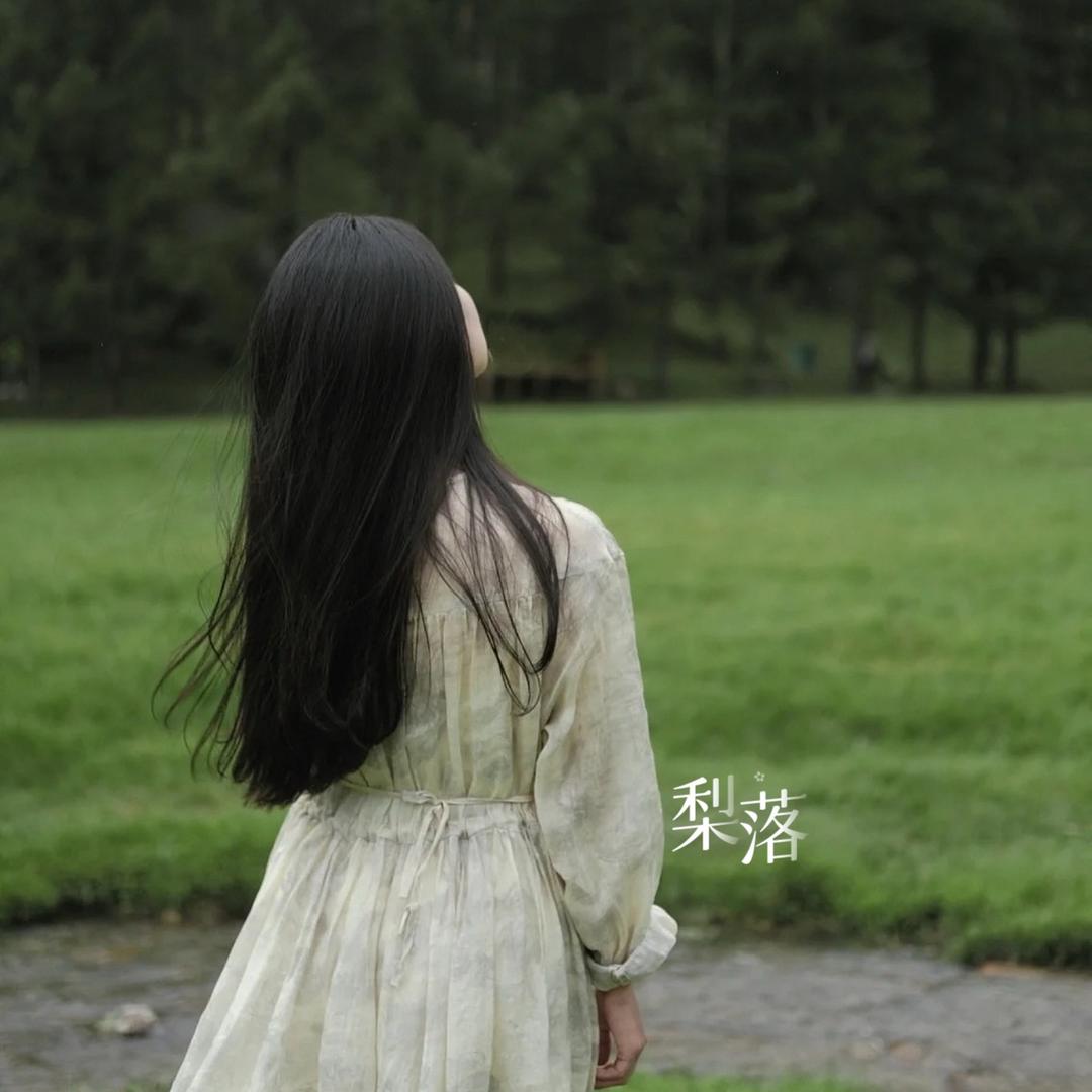 梨落.