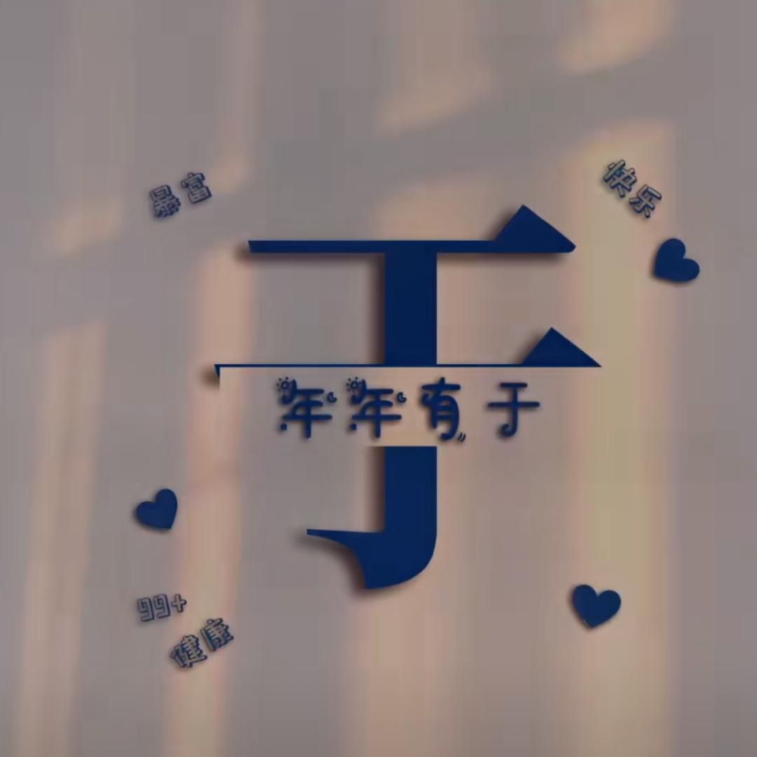 努力的小于